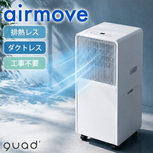 �H���s�v �X�|�b�g�N�[���[ QUADS airmove �r�M���X �|�[�^�u���G�A�R��QS671 �R���p�N�g �R���Z���g�����Ŏg���� ���[�^���[�� �É��݌v �����R�� �╗�� ���� �啗�� �╗ ��[ ���� ���� ����