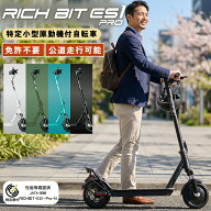 【特定小型原動機付自転車】RICHBIT ES1 Pro 免許不要 電動バイク 電動キックボード 公道走行可能 折り畳…