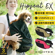 【3010円OFFクーポン利用可！】エイテックス ヒップシートEX EIGHTEX 犬 お散歩 バッグ ポーチ ヒップシ…
