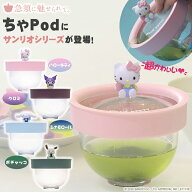 ちゃPod ちゃポッド サンリオ Sanrio Characters サンリオキャラクターズ ハローキティ クロミ シナモロ…