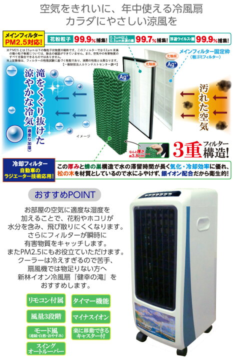楽天市場】冷風扇/冷風機「健幸の滝」冷風機 新林イオン冷風扇 カラダ 