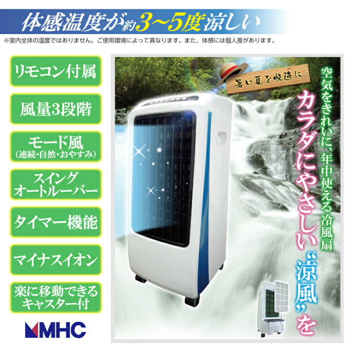 楽天市場】冷風扇/冷風機「健幸の滝」冷風機 新林イオン冷風扇 カラダ  