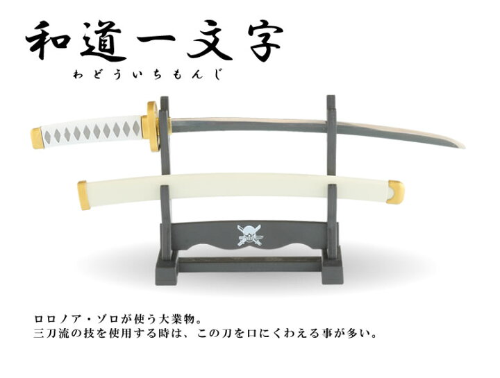 楽天市場 名刀 ペーパーナイフ Onepiece ワンピース レターオープナー ロロノア ゾロ トラファルガー ロー アニメ 漫画 日本刀 刀 秋水 三代鬼徹 和道一文字 鬼哭 伝統工芸 岐阜県 関市 刃物 インテリア デスクワーク おしゃれ 想いを繋ぐ百貨店 Tsunagu 想いを