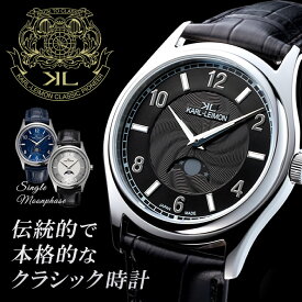 高級仕様 腕時計 KARL-LEIMON Classic Simplicity Stainless Steel クラシック シンプリシティ ステンレススティール ムーンフェイズ 腕時計 高級腕時計 日本製 メンズ 男性用 ビジネス Mens クォーツ式 大人 カルレイモン 送料無料