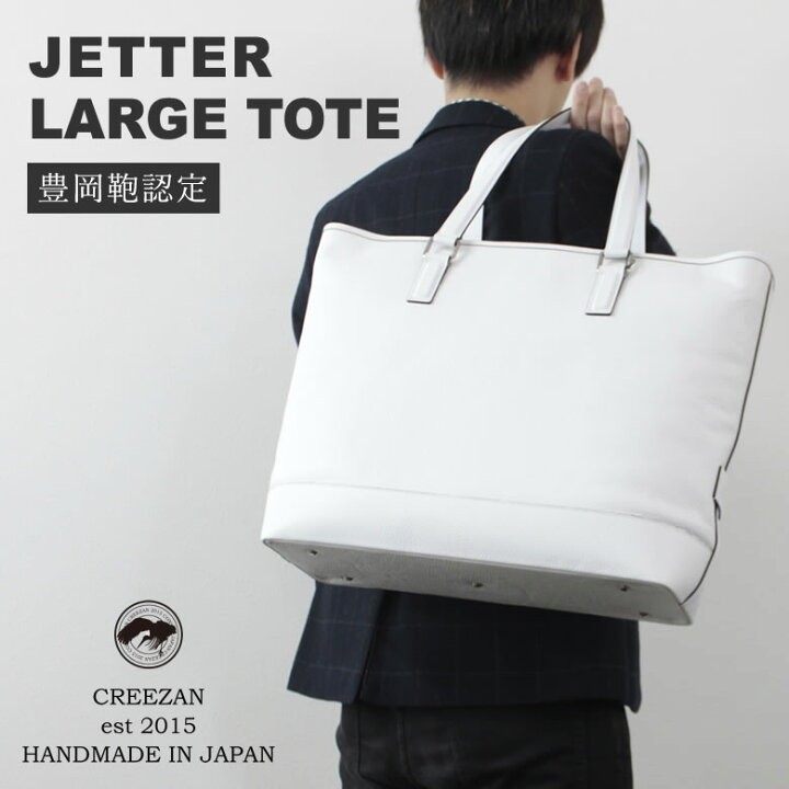楽天市場】CREEZAN JETTER LARGE TOTE ラージトート トートバッグ 