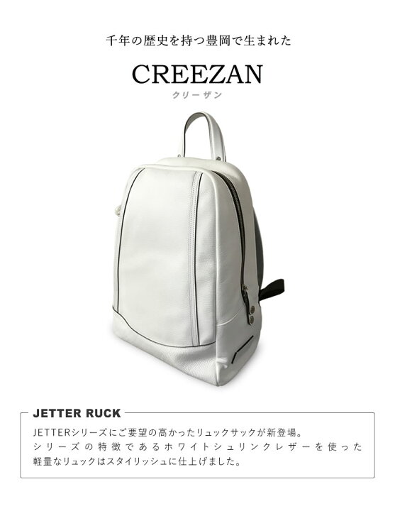 楽天市場】CREEZAN JETTER RUCK リュック バックパック 豊岡鞄 