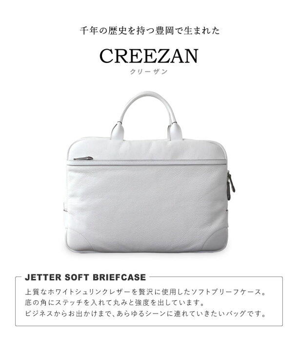 楽天市場】CREEZAN JETTER SOFT BRIEFCASE 【雑誌掲載商品】 ソフト 