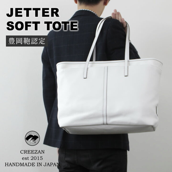 楽天市場】CREEZAN JETTER SOFT TOTE 【雑誌掲載商品】 ソフトトート 