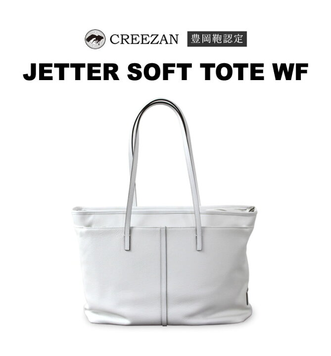 楽天市場】CREEZAN JETTER SOFT TOTE WF 【雑誌掲載商品】ダブル 