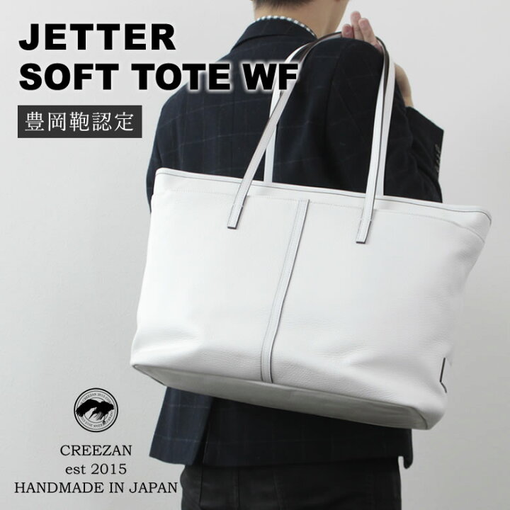 楽天市場】CREEZAN JETTER SOFT TOTE WF 【雑誌掲載商品】ダブル 