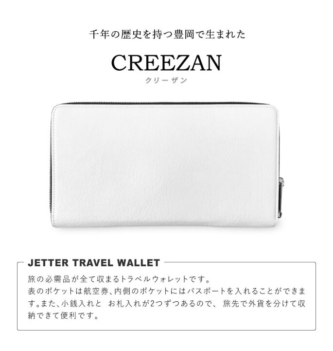 楽天市場】CREEZAN JETTER TRAVEL WALLET トラベルウォレット 