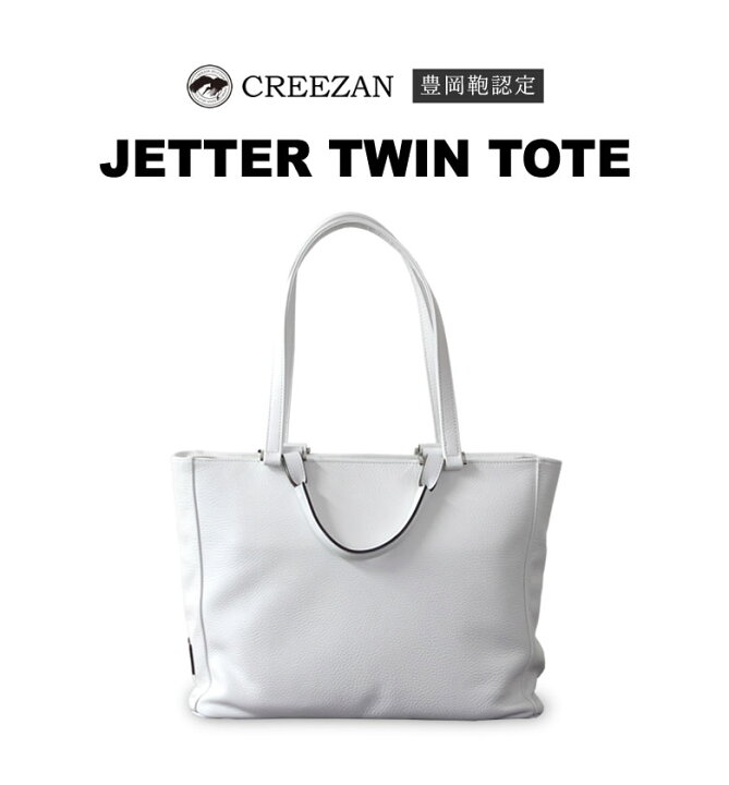 楽天市場】CREEZAN JETTER TWIN TOTE ツイントート トートバッグ 