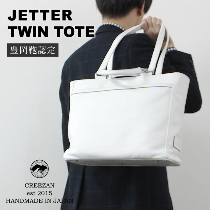 楽天市場】CREEZAN JETTER TWIN TOTE ツイントート トートバッグ 