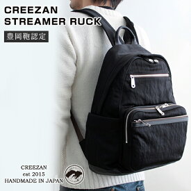 CREEZAN STREAMER RUCK ストリーマー リュックサック リュック バックパック 豊岡鞄 クリーザン 黒 ブラック 漆黒 男性 メンズ 女性 レディース ユニセックス ナイロン ナイサー 高級 かばん カバン 鞄 バッグ バック ギフト プレゼント お祝い