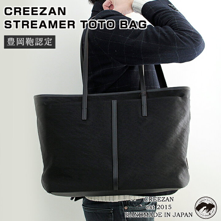 楽天市場】CREEZAN STREAMER TOTO BAG 豊岡鞄 クリーザン ストリーマー 