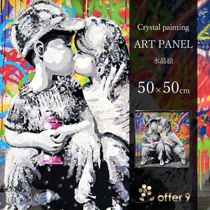 楽天市場】バンクシー アートパネル クリスタル 水晶絵 インテリア 