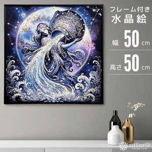 �A�[�g�p�l�� �����G ���� �݂����ߍ� ���r�� �A�N�G���A�X AQUARIUS �A�[�g�t���[�� �C���e���A�t���[�� ������� �Ǌ|�� �p�l�� �z�t�� /KH5679
