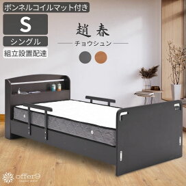 楽天市場】 ベッド/マット : offer9 楽天市場店