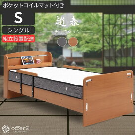 楽天市場】 ベッド/マット : offer9 楽天市場店