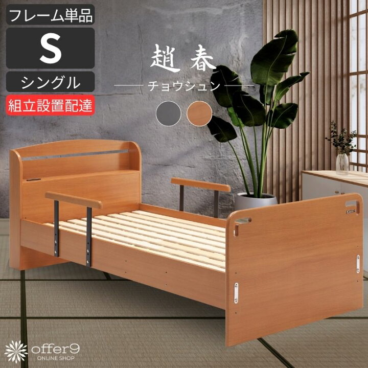 楽天市場】【マラソン限定｜最大10%OFFクーポン】手すり付き ベッド 