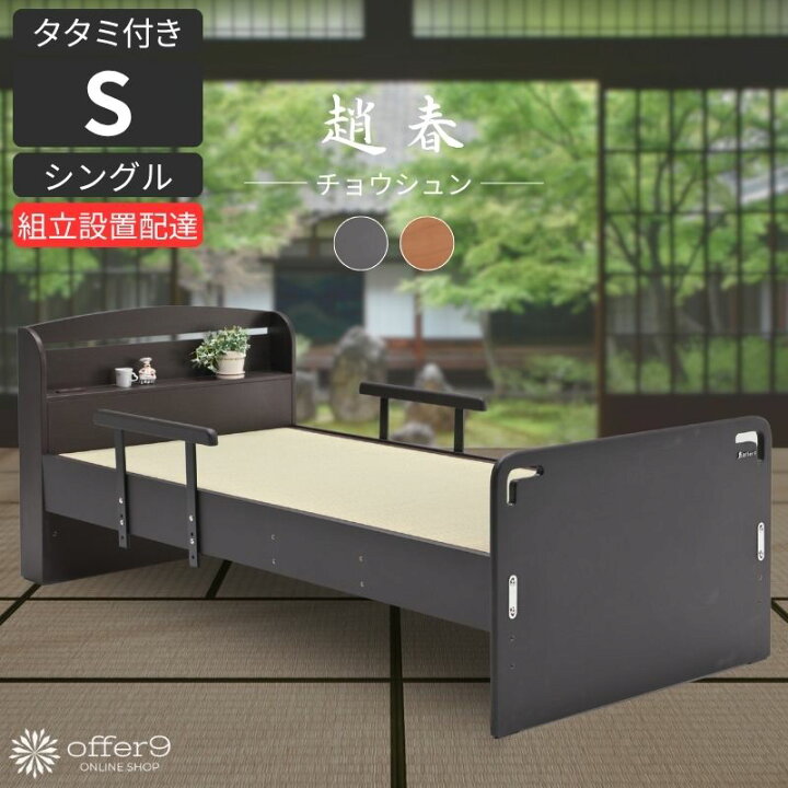 楽天市場】ベッド 畳ベッド タタミベッド 日本製タタミ 手すり 