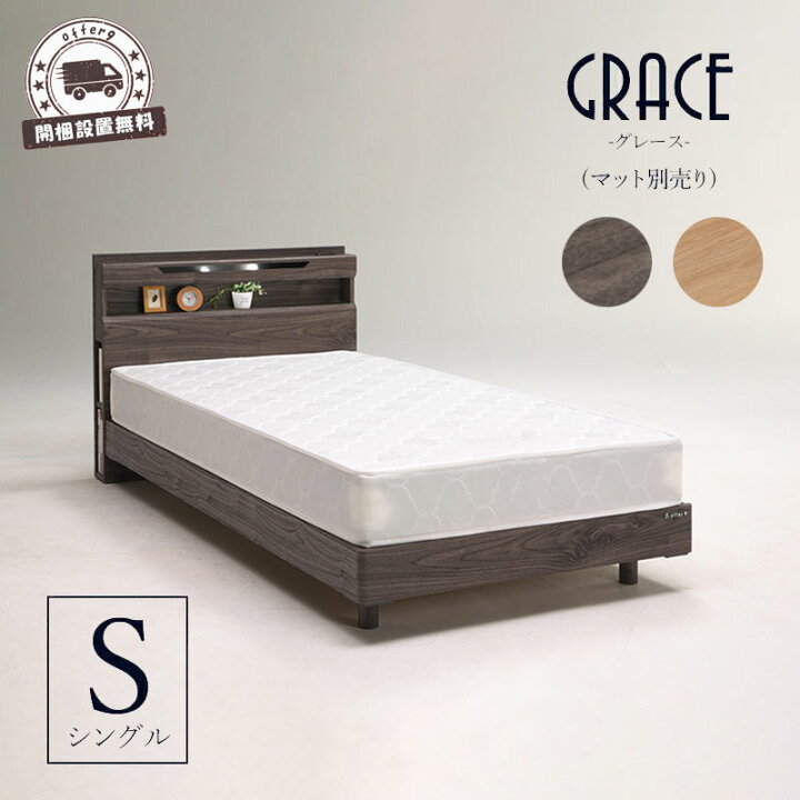 OFFER9 シングルベッド