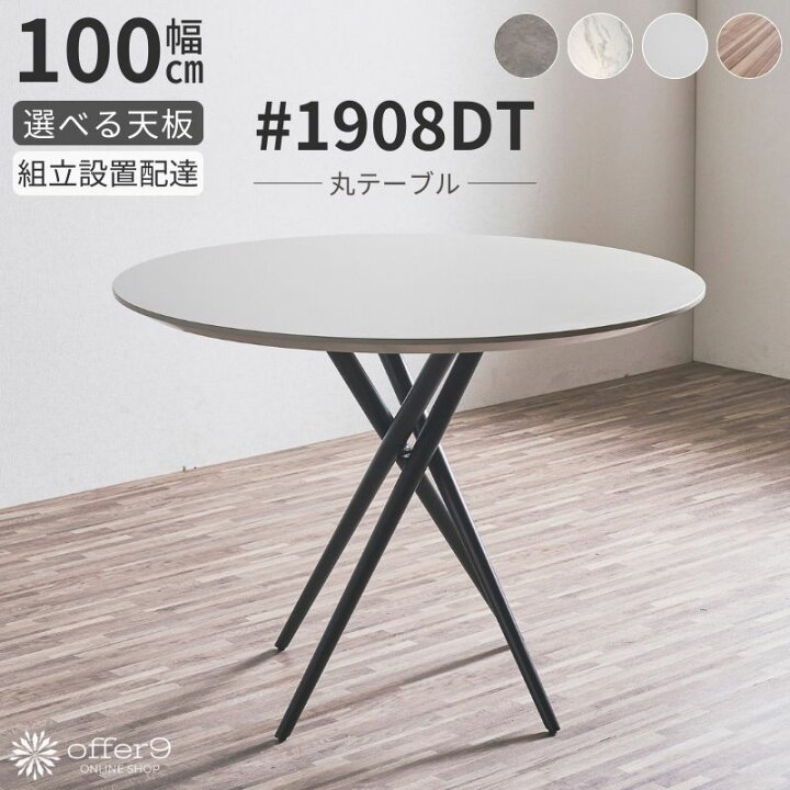 楽天市場】マラソン最大10%OFFクーポン配布| 丸テーブル ダイニング 