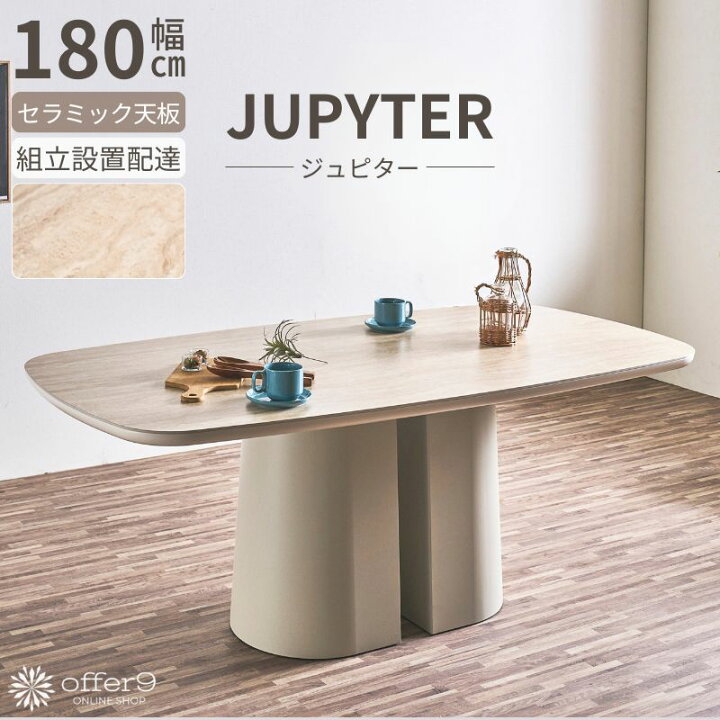 楽天市場】ダイニングテーブル セラミック テーブル 180cm 1本脚 