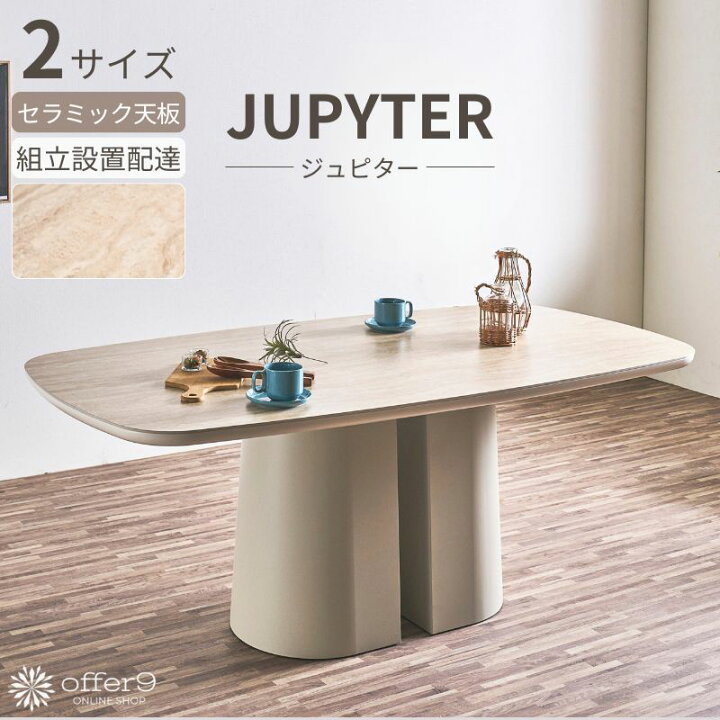 楽天市場】【マラソン限定｜最大10%OFFクーポン】ダイニングテーブル 