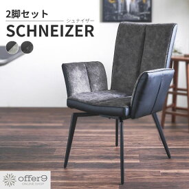＼P10倍&最大10%クーポン配布中／ チェア 回転 ダイニングチェア チェアー イス 椅子 アームチェア リターンチェア グレー ブラック モノトーン レザー風 ホテルライク 海外インテリア /シュナイザー肘付き