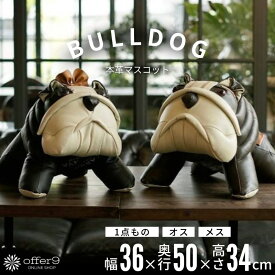 【1点もの】本革 ブルドッグ レザー マスコット ぬいぐるみ 犬 オリジナル インテリア 置物 番犬 一点もの ブルドック