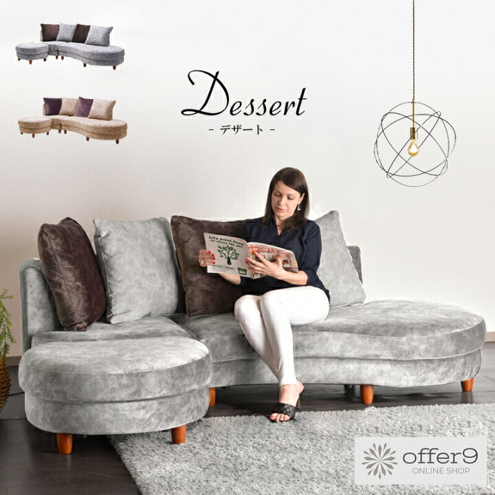 楽天市場】【BF期間中P10倍&各種クーポン配布中】カウチソファ  