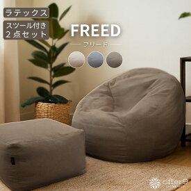 ソファ ソファー 1人掛け ローソファ ロータイプ ナチュラル ラテックス 脚無 1P パーソナルソファ ベージュ グレー グレージュ ふかふか /フリード