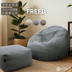 \P10倍&最大10%OFFクーポン配布中/ソファ ソファー 1人掛け ローソファ ロータイプ ナチュラル ラテックス 脚無 1P パーソナルソファ ベージュ グレー グレージュ ふかふか /フリード