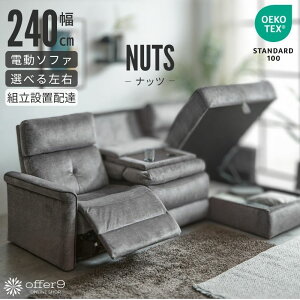 ソファー 3人掛け ドリンクホルダー」の人気商品一覧 | 安い商品を通販 