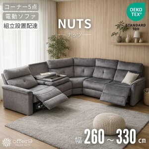 �y�}���\��P5�{&�ő�10%�N�[�|���z�z�z �d�����N���C�j���O�\�t�@ �R�[�i�[�\�t�@ 5�_�Z�b�g R�R�[�i�[ �J�E�`�\�t�@ L�� 260cm 330cm �O���[ �h�����N�z���_�[�t �e�[�u���t ���[�V���� ���� 