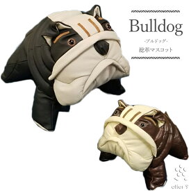 【1点もの】本革ブルドッグ レザーマスコット 総革 ぬいぐるみ 犬 レア オリジナル 一点もの ブルドッグ