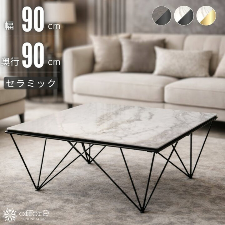 楽天市場】セラミックテーブル センターテーブル リビング コーヒー 