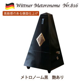 ウィットナー 木製 メトロノーム System Malzel 816 グロスブラック 黒 つやあり 振り子 wittner 鏡面仕上げ お家で練習 美しい 素敵 送料無料