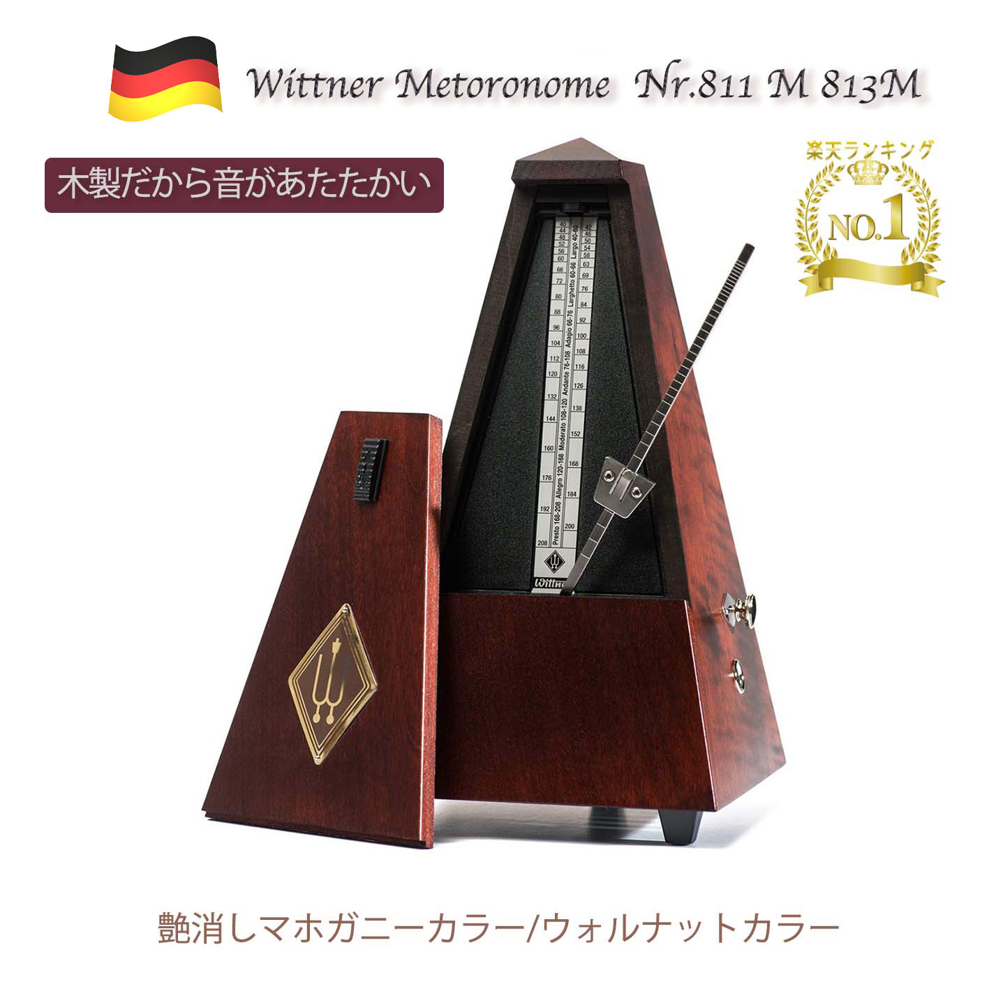 【楽天市場】メトロノーム 振り子 木製 ウィットナー wittner 811M 