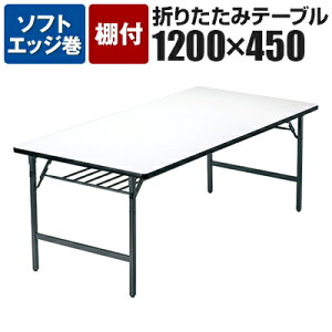 y@llzTWe[u ܂肽 ~[eBOe[u \tgGbW Chr TW-1245SE 1200×s450×700mm cpe[u  Ɗ Ƒ ItBXe[u