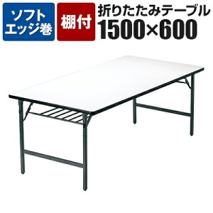 y@llzTWe[u ܂肽 ~[eBOe[u \tgGbW Chr TW-1560SE 1500×s600×700mm cpe[u  Ɗ Ƒ ItBXe[u