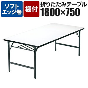 y@llzTWe[u ܂肽 ~[eBOe[u \tgGbW Chr TW-1875SE 1800×s750×700mm cpe[u  Ɗ Ƒ ItBXe[u