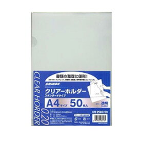 クリアーホルダー クリアファイル A4 透明 0.2mm厚 1袋50枚入 日本クリノス/EC-CR-250CN-50クリアホルダー クリアーファイル 提出 書類収納 オフィス用品 事務用品 文房具 文具