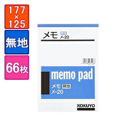 メモ メモ帳 B6 177×125mm 無地 1冊66枚 コクヨ/EC-ME-20