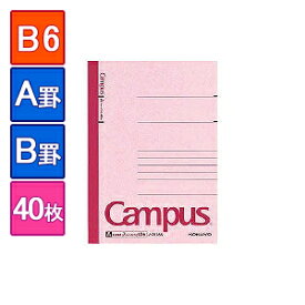 キャンパスノート 大学ノート 4号 B6 182×128mm 1冊40枚 A罫(罫幅7mm)/B罫(罫幅6mm) 罫線入り コクヨ/EC-NO-211