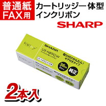 楽天市場】SHARP FAX用インクリボン UXNR9GW 2本入の通販