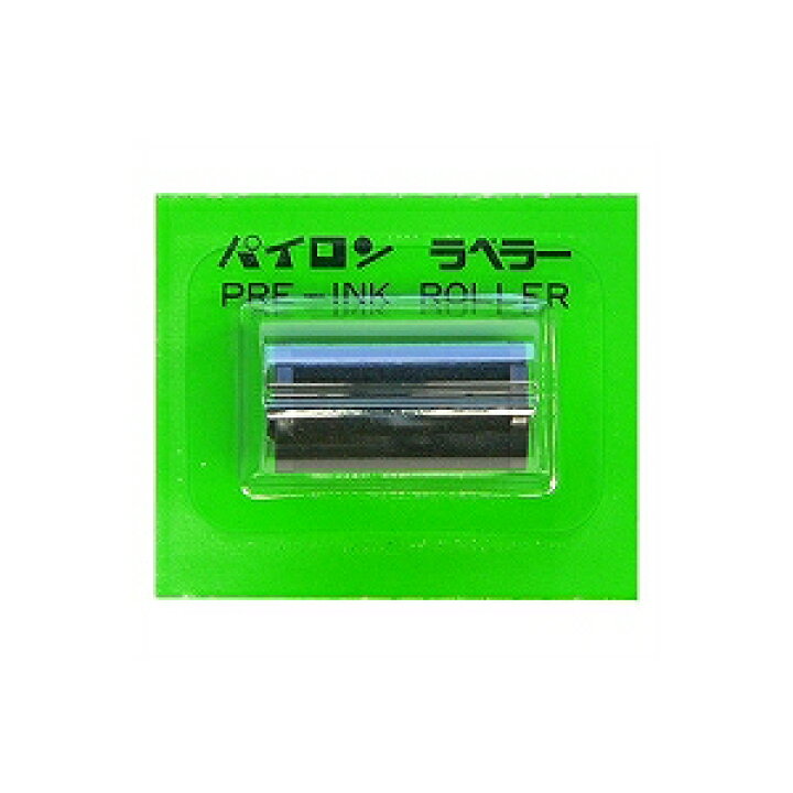 楽天市場】パイロンハンドラベラーエース ACE インクローラー 黒 1個 