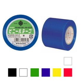 ビニールテープ カラー 幅50mm×長さ10m 1巻 ヤマト EC-NO200-50