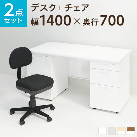 【お買い物マラソン限定!最大8千円OFFクーポン発行中】【法人様限定】【デスクチェアセット】オフィスデスク スチールデスク 両袖机 1400×700 + オフィスチェア レプリパソコンデスク オフィスチェア 事務椅子 机 オフィス家具 事務机＋oaチェアセット チェアセット